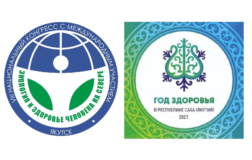 III НАУЧНО-ПРАКТИЧЕСКАЯ КОНФЕРЕНЦИЯ «МЕДИКО-ЭКОЛОГИЧЕСКИЕ АСПЕКТЫ АДАПТАЦИИ И ЗДОРОВЬЕ ЧЕЛОВЕКА НА СЕВЕРЕ»